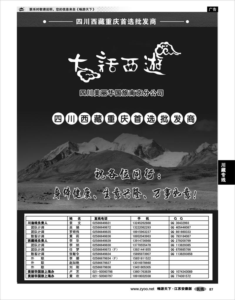 87 川藏专线 大话西游01