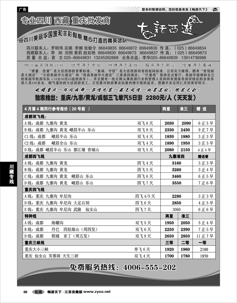 88 川藏专线 大话西游02