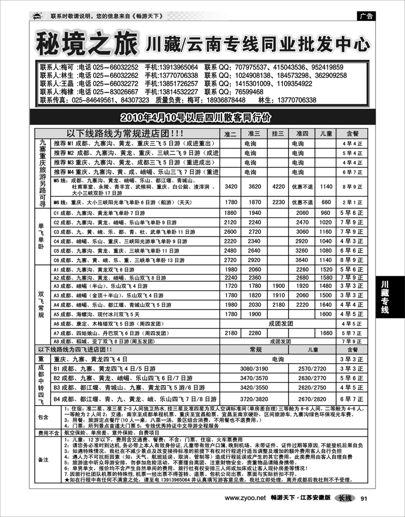 91 川藏专线 秘境之旅02