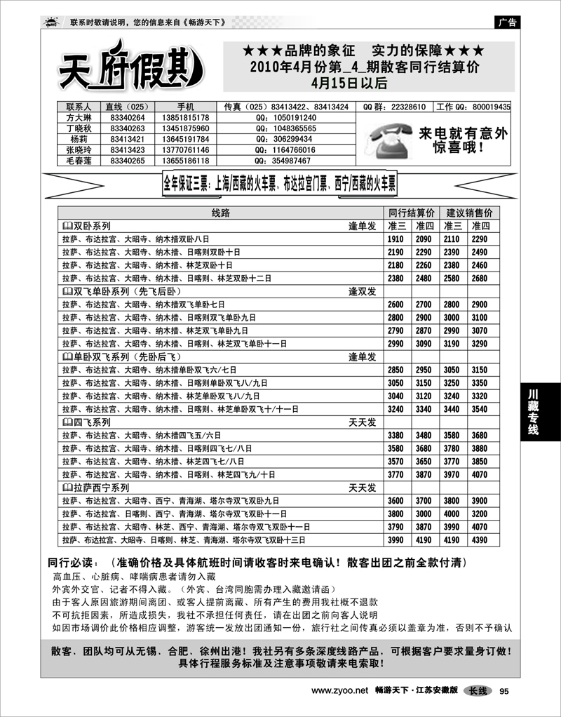 95 川藏专线 天府假期02
