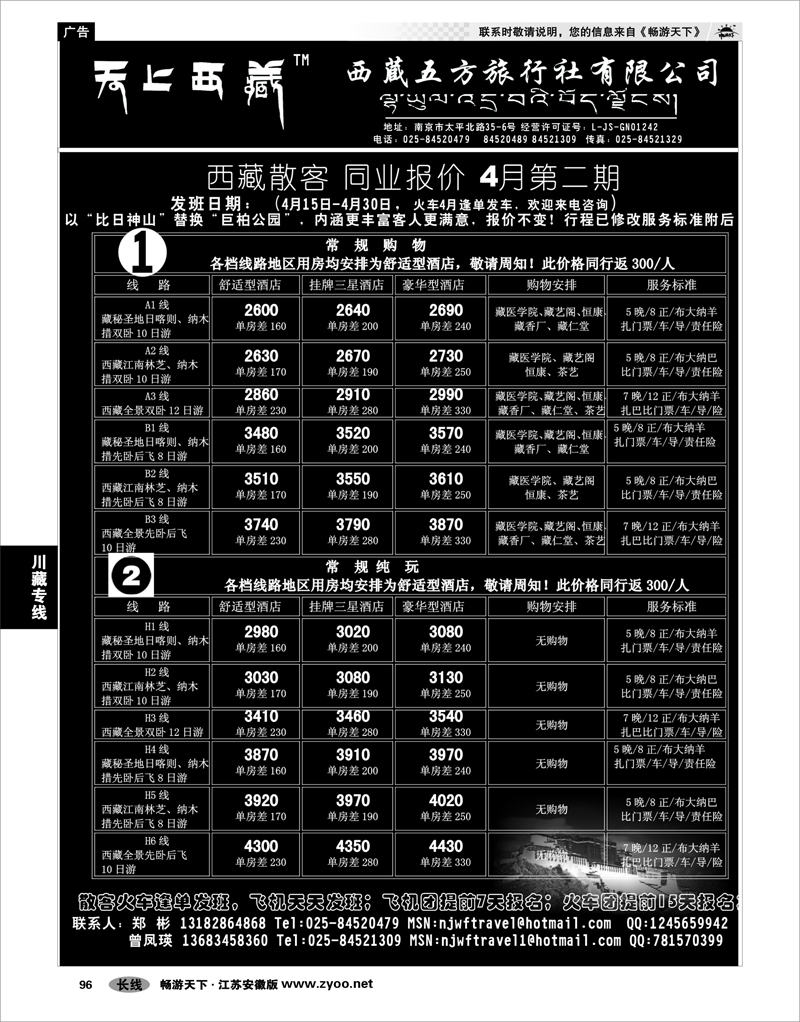 96 川藏专线 西藏五方旅行社01