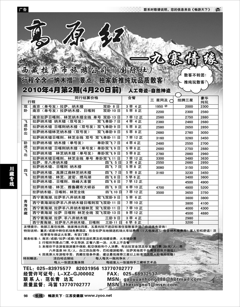 98 川藏专线 高原红-圣域假期