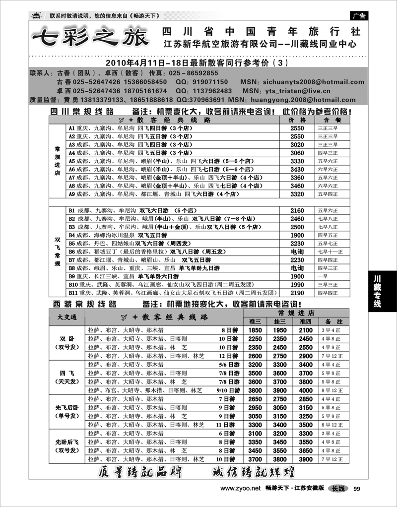 99 川藏专线 七彩之旅-四川省中国青年旅行社