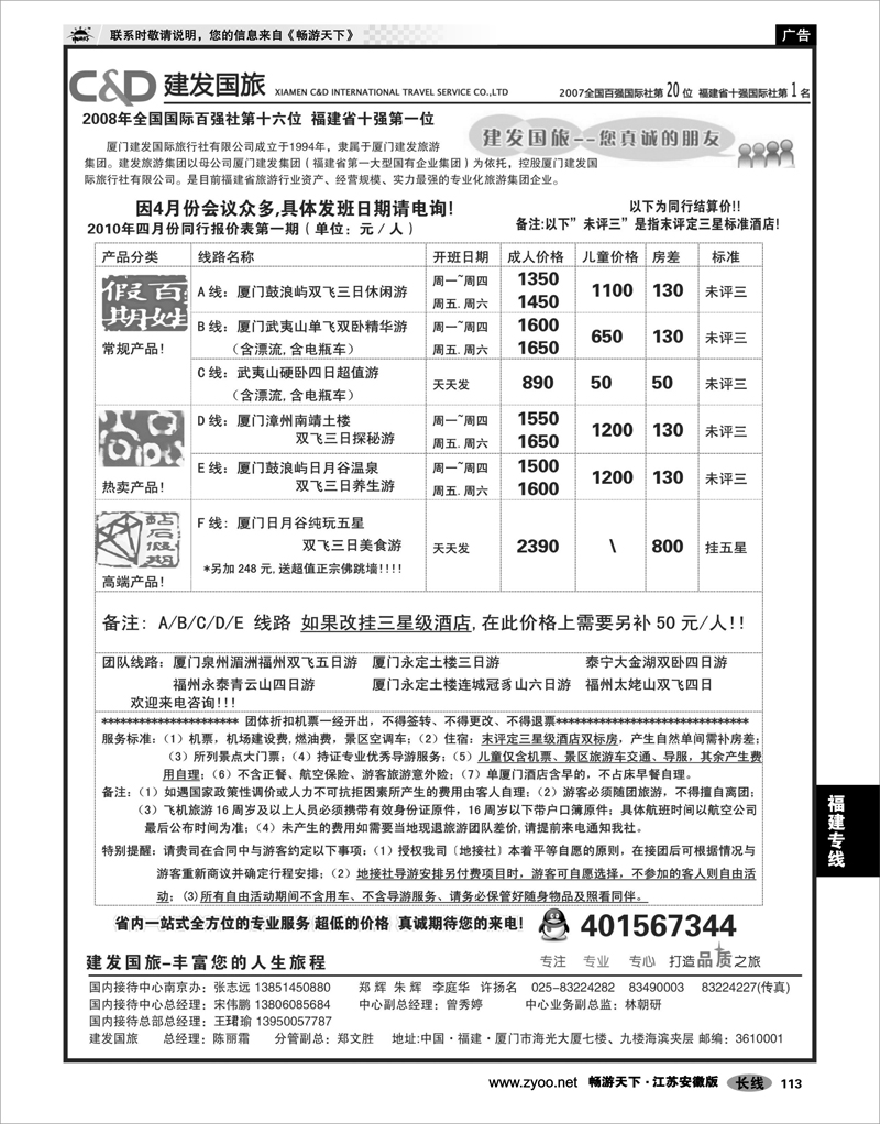 113 福建专线 厦门建发