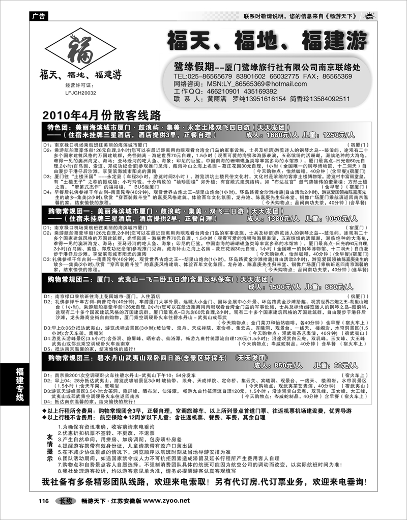 116 福建专线 厦门鹭缘假期