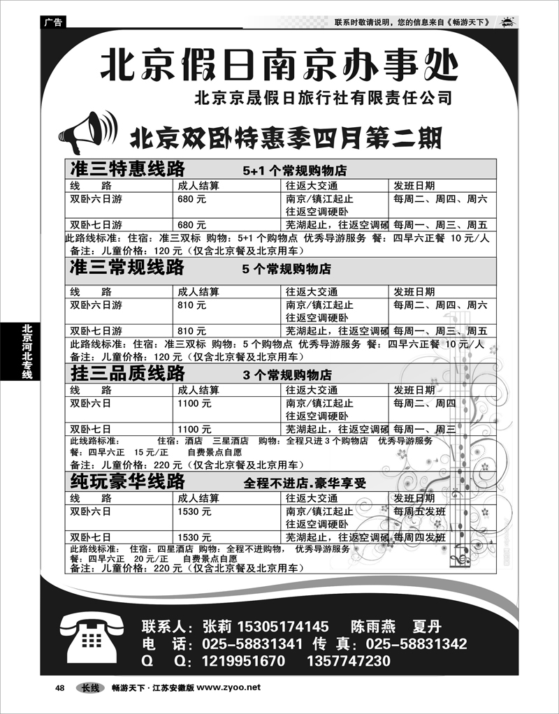 48 北京河北专线 北京景晟假日旅行社