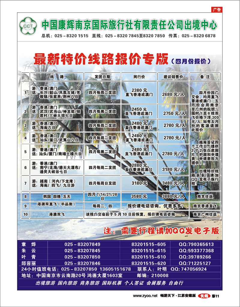 彩11 中国康辉南京国际旅行社02