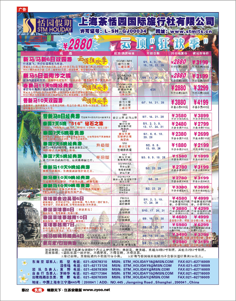 彩22 恬园假期-云顶狂欢、泰国东南亚特惠游