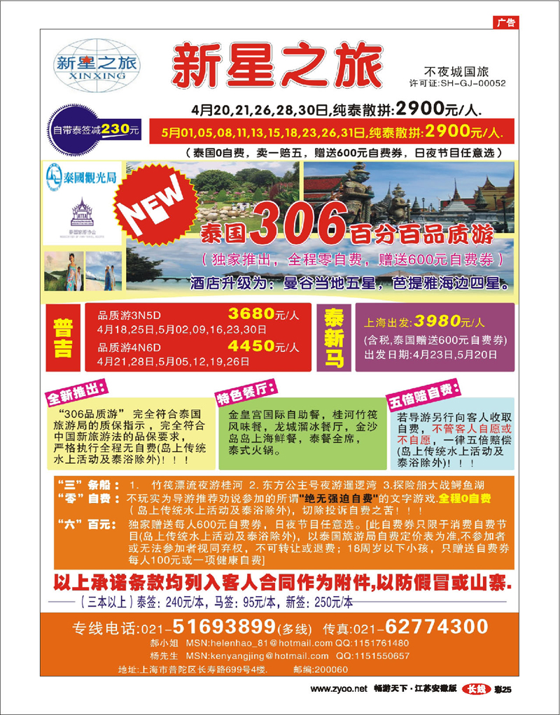 彩25 上海职工国旅---泰国专线