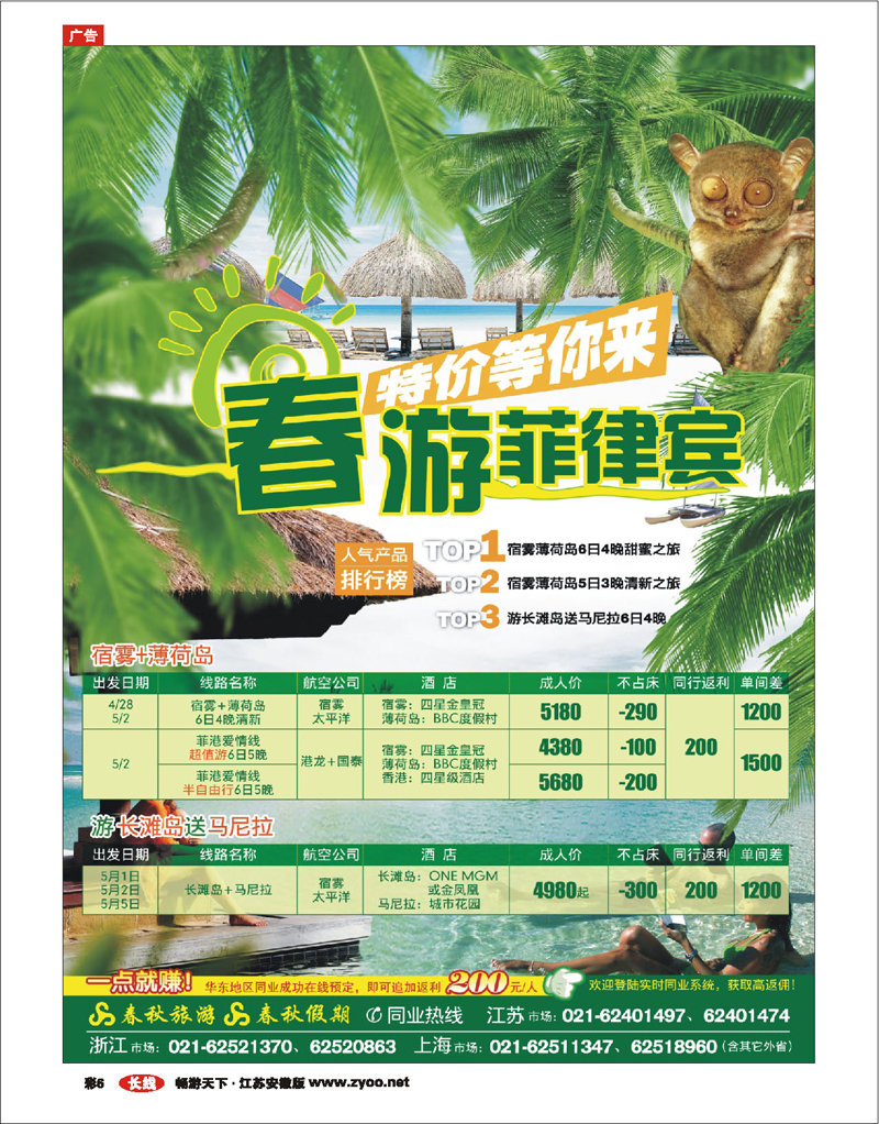 彩6 春秋假期——春游菲律宾·特价等你来