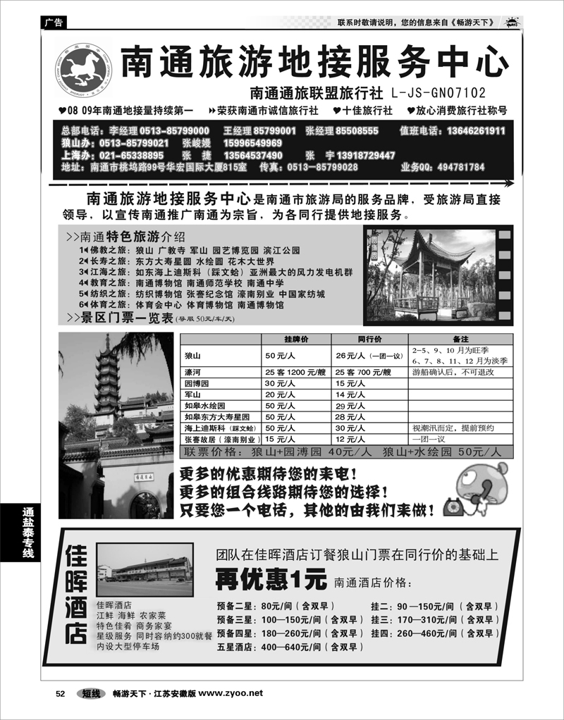 52 江苏专线通盐泰 南通旅游地接服务中心--南通通旅联盟旅行社