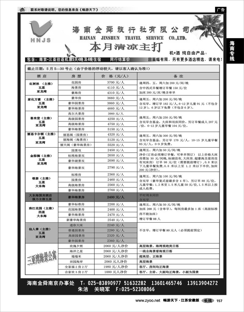 157 海南专线 海南金舜旅行社02