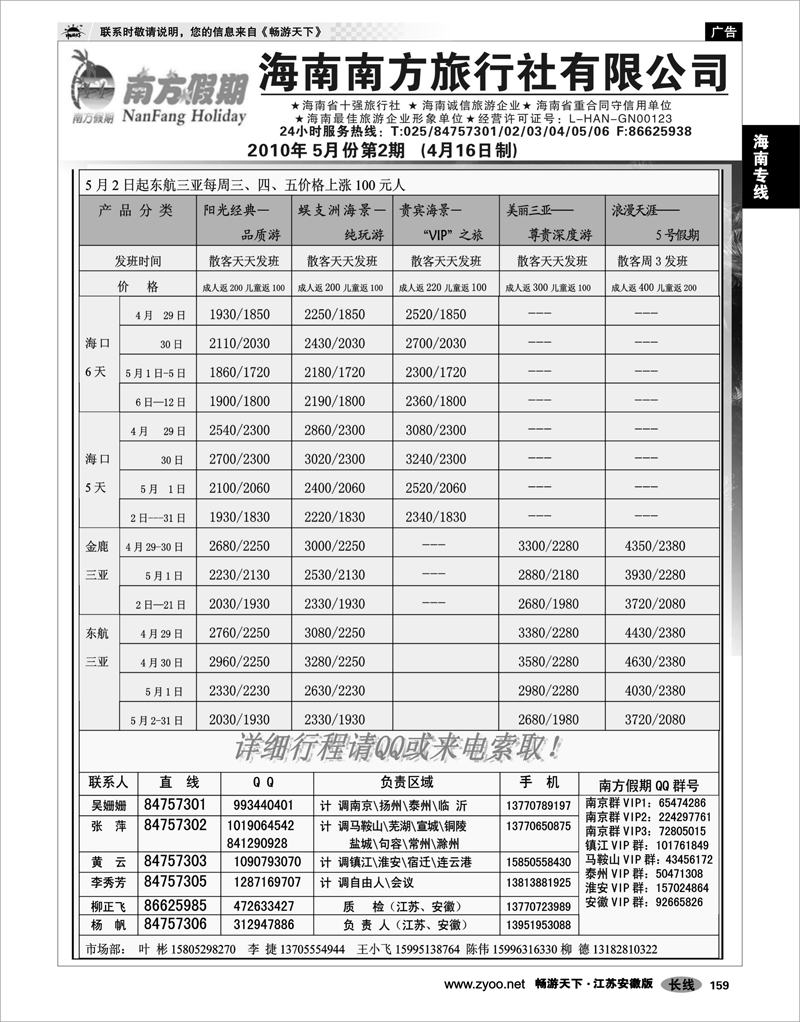 159 海南专线 海南南方