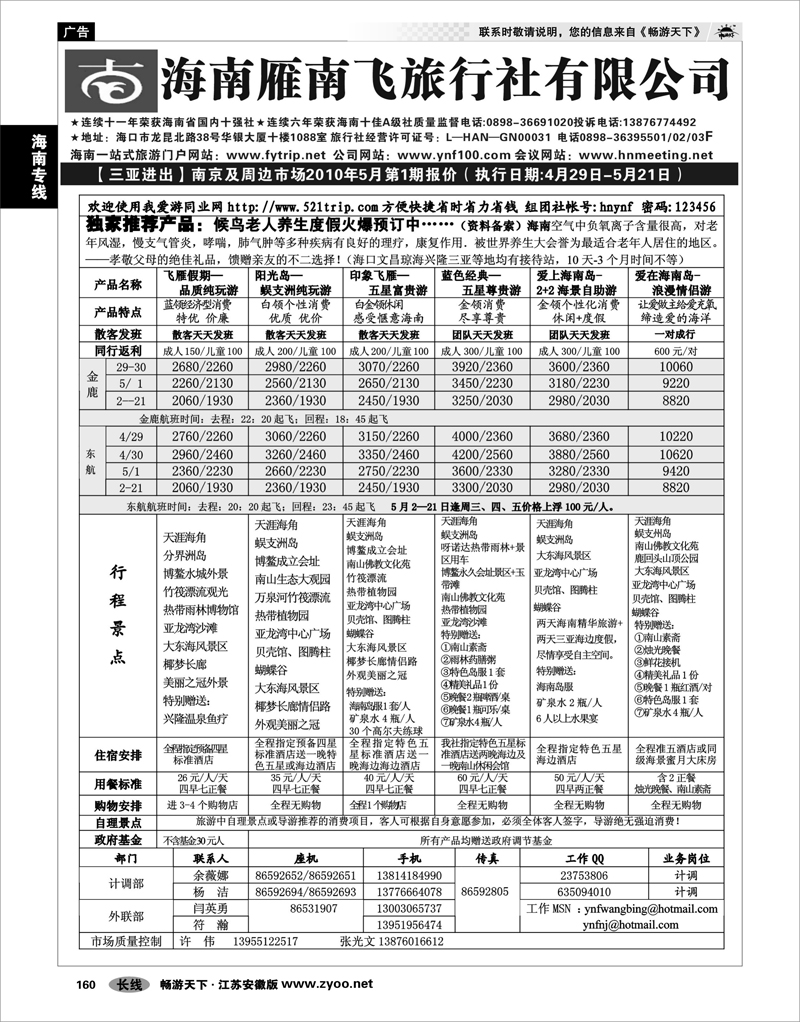 160 海南专线 海南雁南飞01
