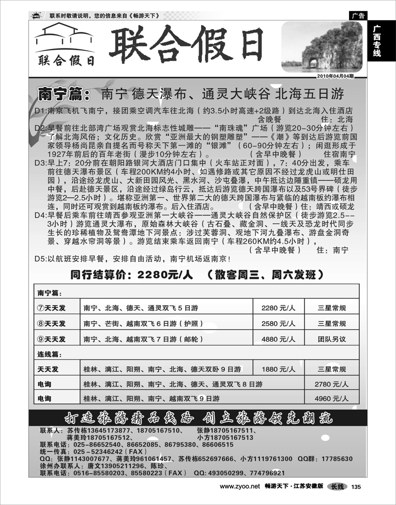 135 广西专线 联合假日04