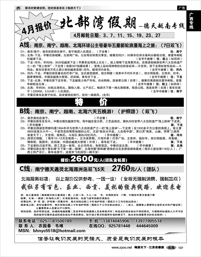 137 广西专线 北部湾假期（农园春）