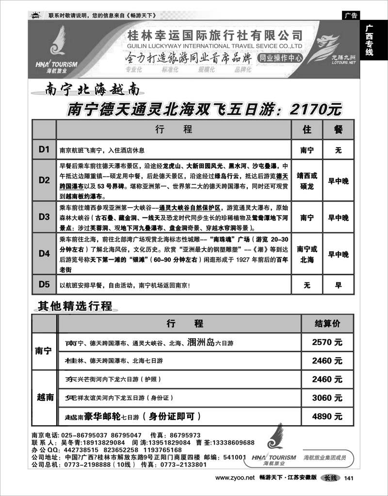 141 广西专线 桂林幸运国际旅行社02