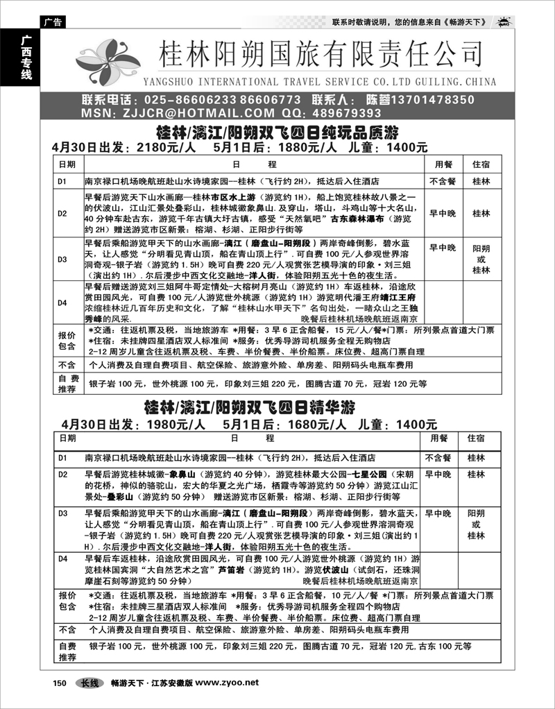 150 广西专线  桂林阳朔国旅