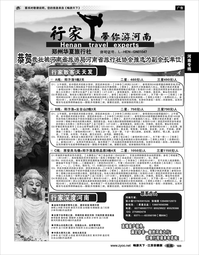 169 河南专线 行家带你游河南--郑州华夏-秦明浩