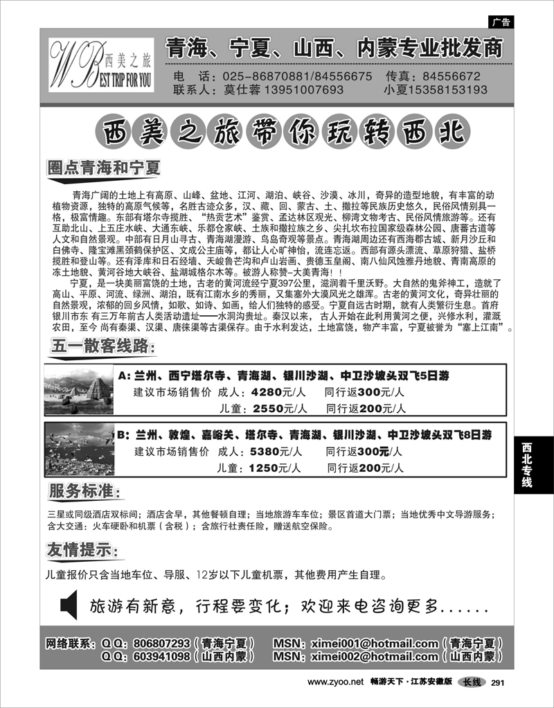 291 西北专线 西美之旅-青海、宁夏专线五一散客价格