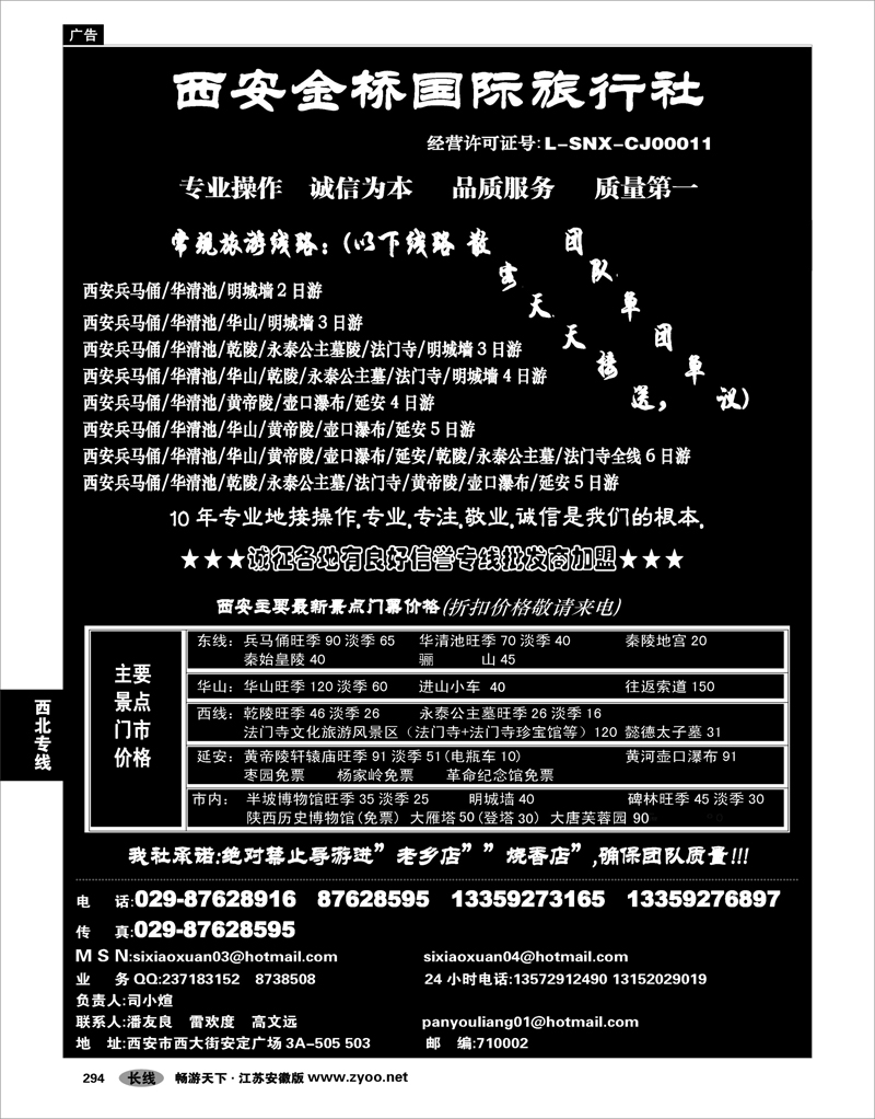 294 西北专线 西安金桥国际旅行社