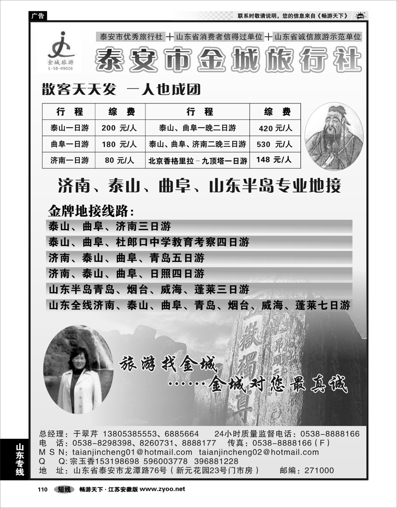 110 山东专线 泰安金城旅行社