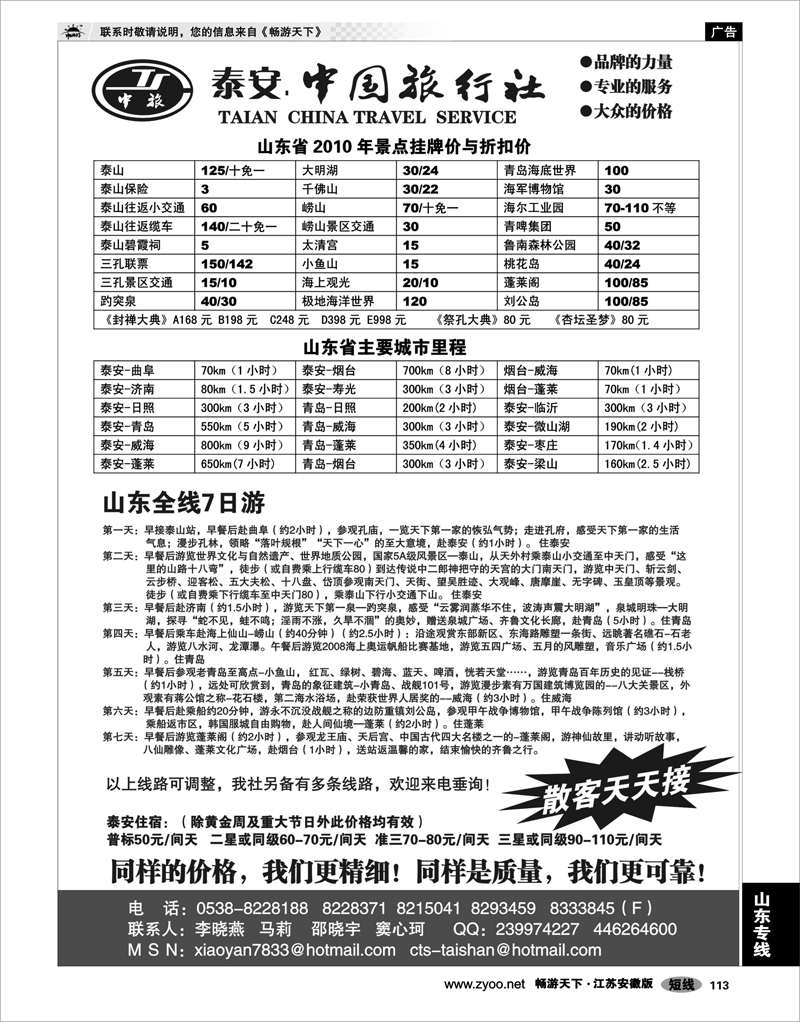 113 山东专线 山东全线专业地接--泰安中国旅行社