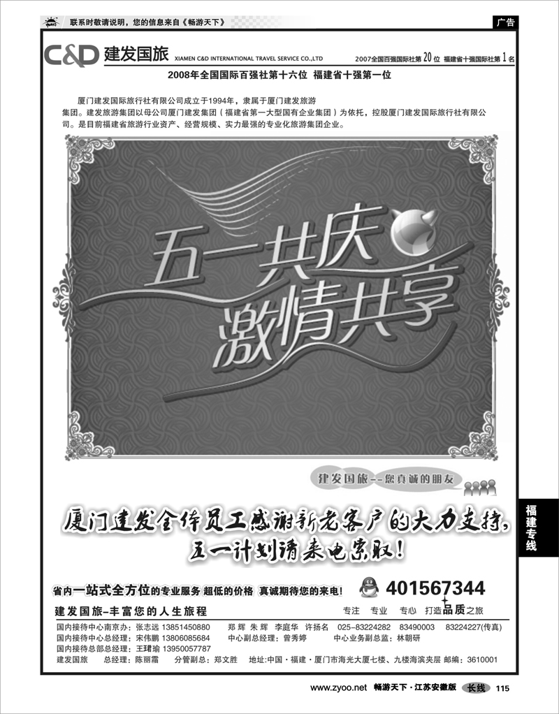 115 福建专线 厦门建发
