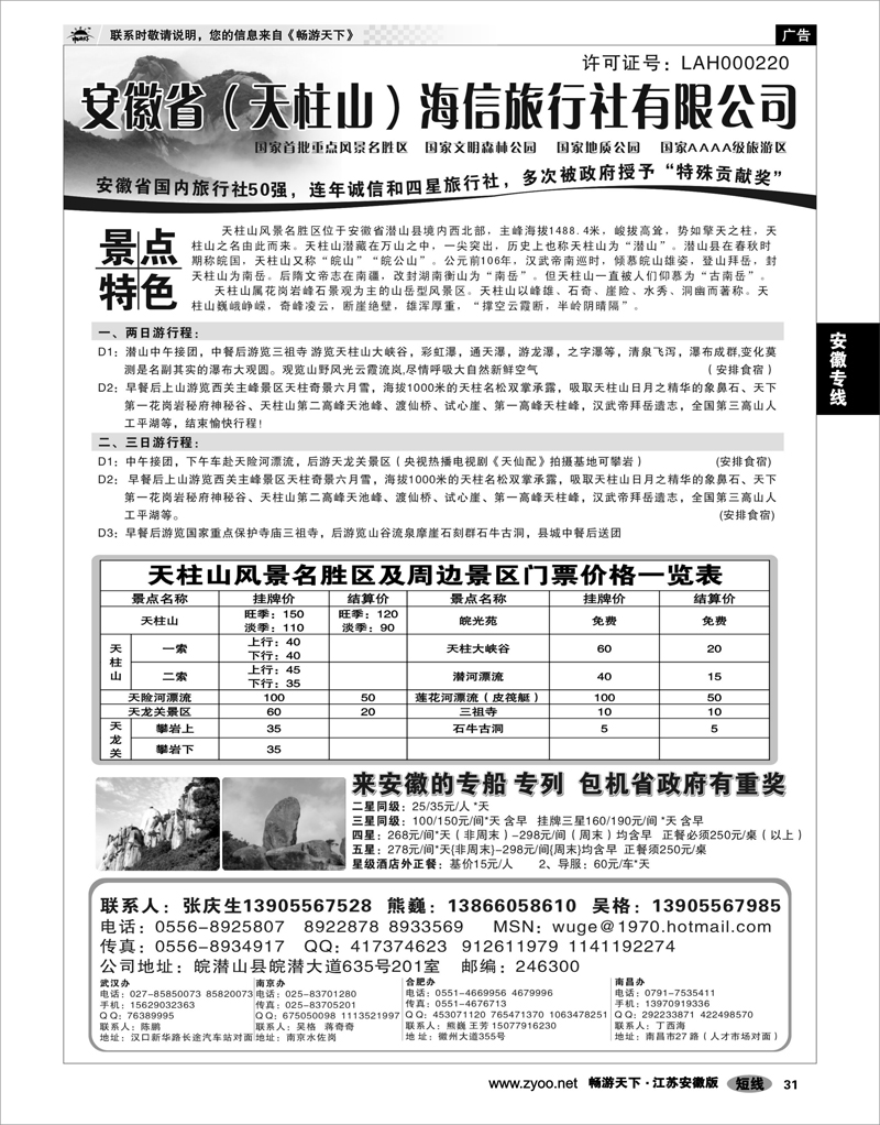 31 安徽专线 天柱山海信旅行社
