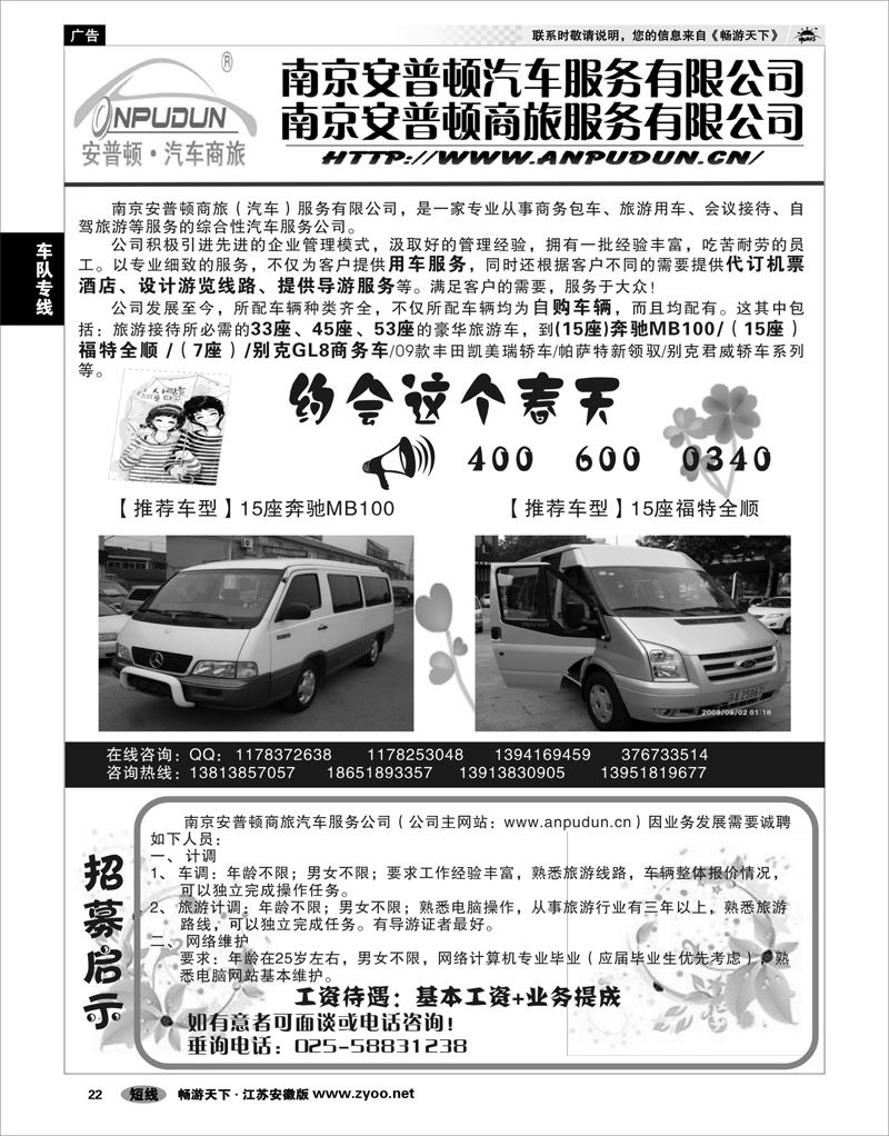 22 车队专线 南京安普顿汽车服务有限公司