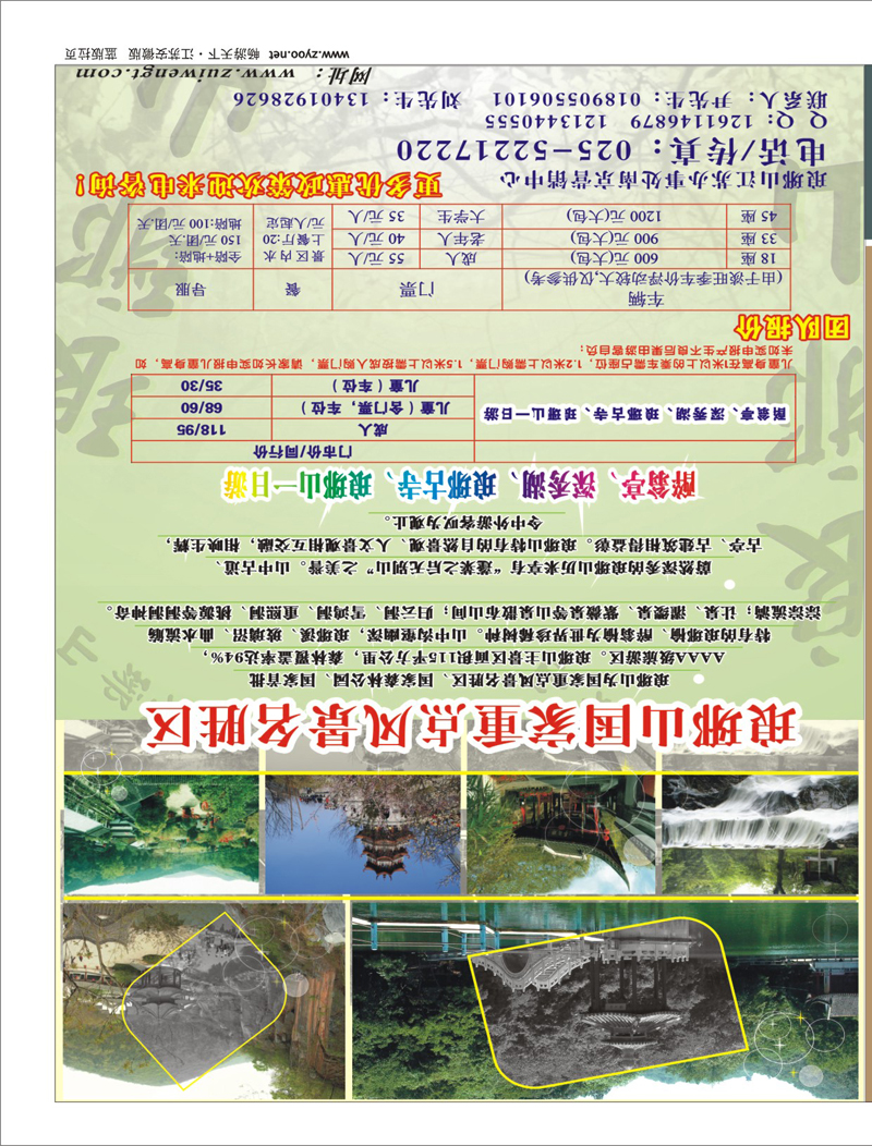 273 拉页4 琅琊山风景区