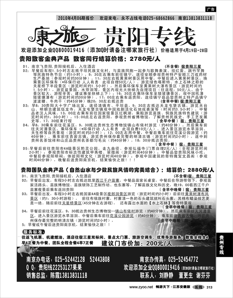 313 贵州专线 康之旅 贵阳版
