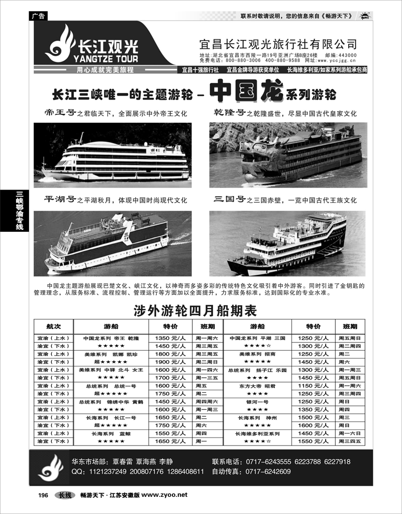 196 三峡鄂渝专线 宜昌长江观光旅行社
