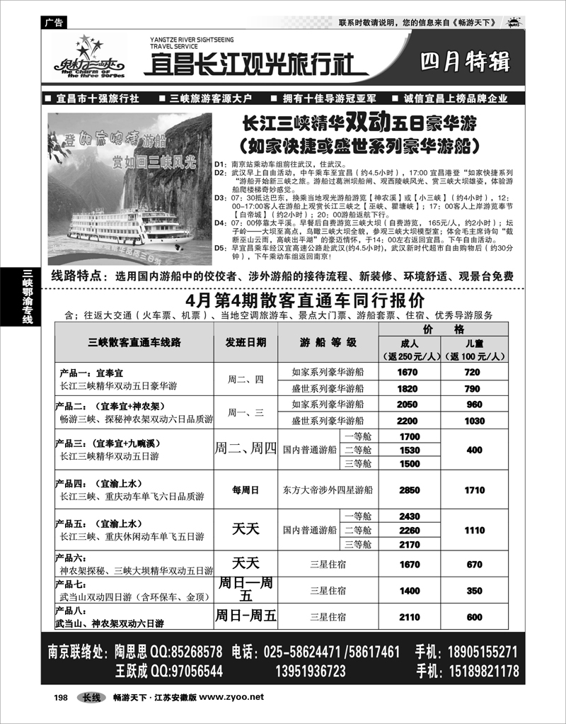 198 三峡鄂渝专线 魅力三峡-宜昌长江观光旅行社