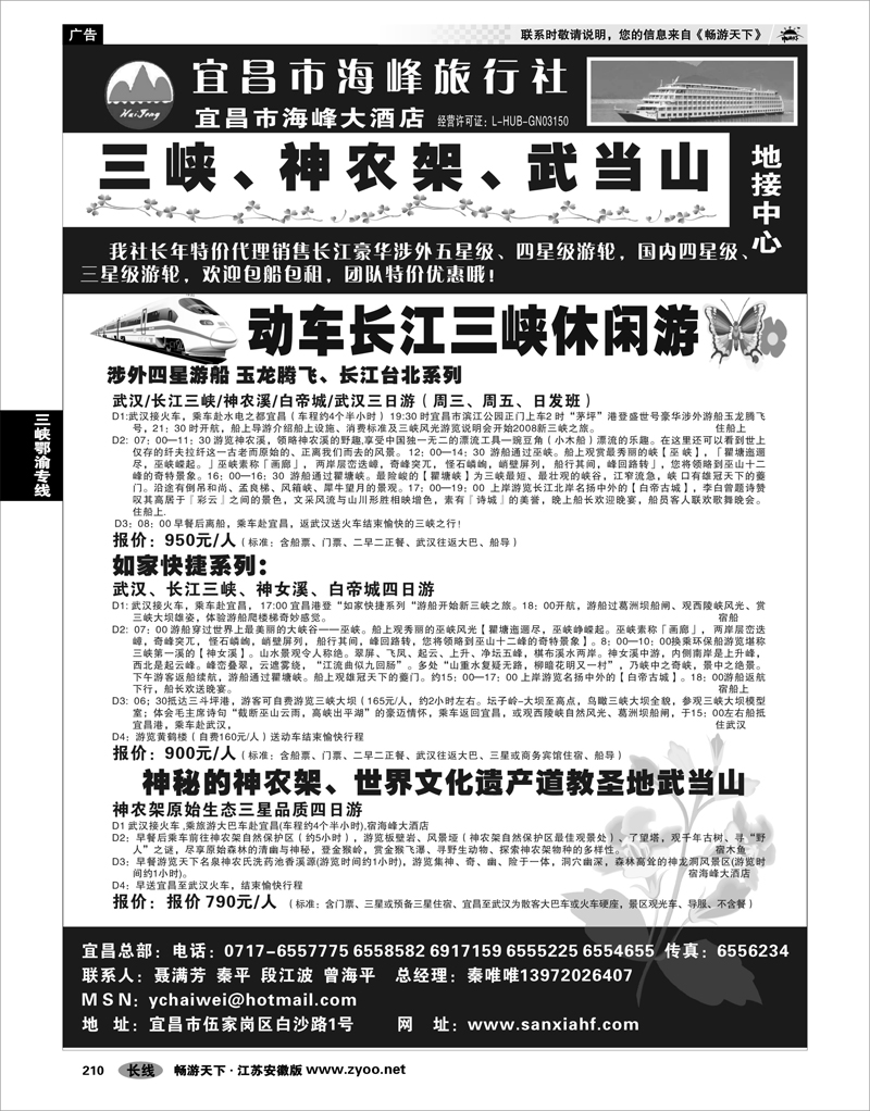 210 三峡鄂渝专线 宜昌海峰旅行社