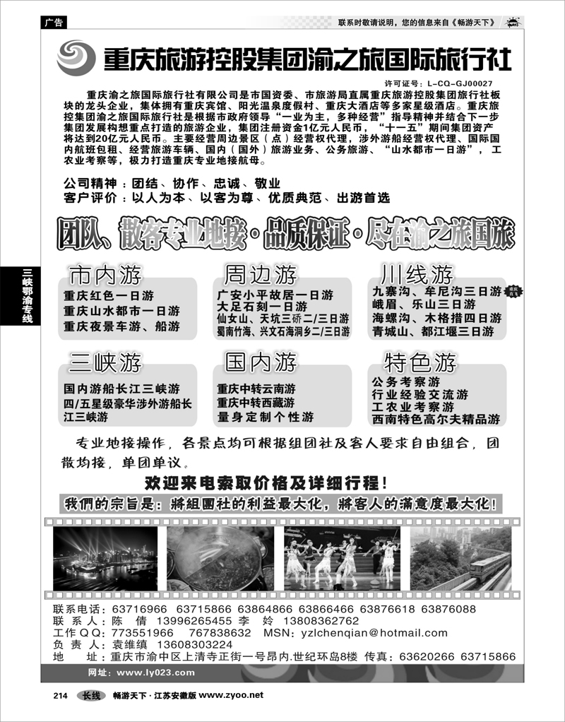 214 三峡鄂渝专线 重庆旅游控股集团渝之旅国旅