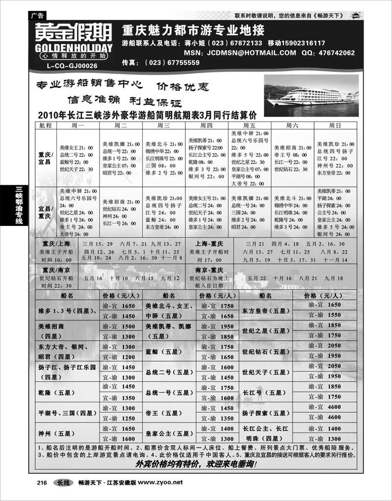 216 三峡鄂渝专线 重庆黄金假期国际旅行社