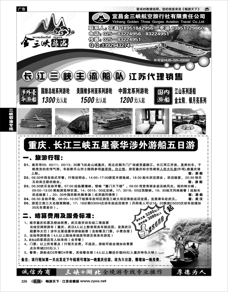 226 三峡鄂渝专线 宜昌金三峡旅行社01