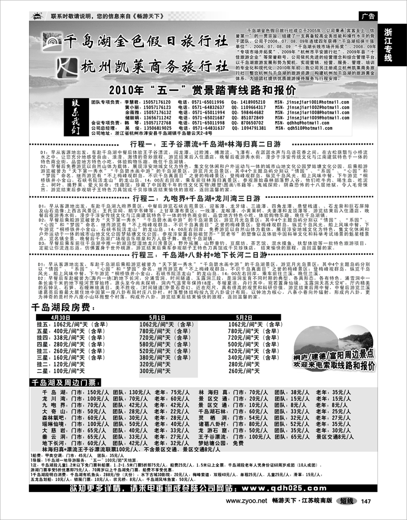 147 浙江专线千岛湖 千岛湖金色假日旅行社 02