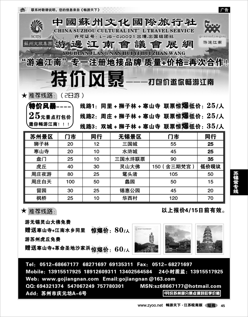 45 江苏专线苏锡常 苏锡地接专家-华东专业地接