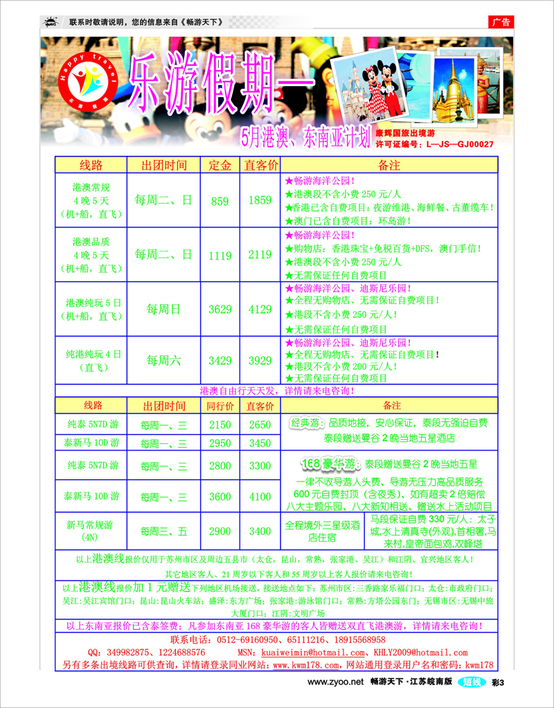 彩3 苏州康辉旅行社有限公司——乐游假期