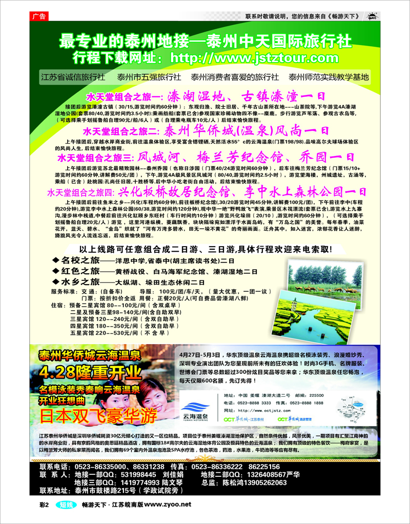 彩2 最专业的泰州地接-泰州中天国际旅行社