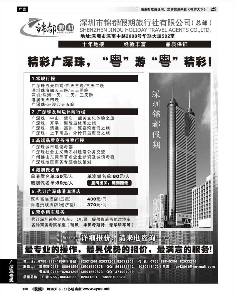 130 广深珠专线 深圳市锦都假期旅行社（广深珠专业地接）