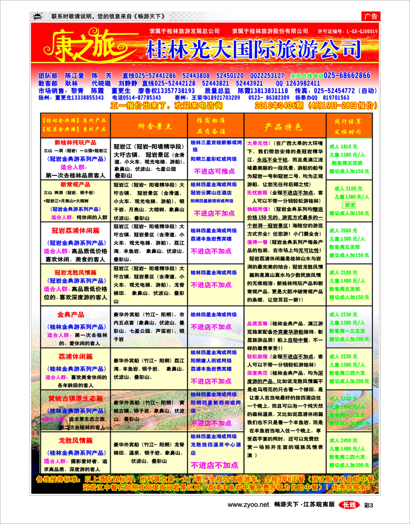 彩3 康之旅（桂林光大）桂林版