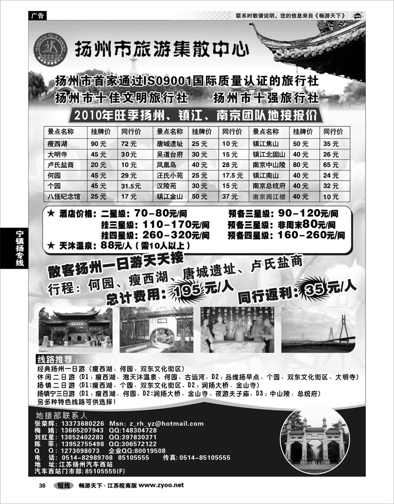 38 江苏专线宁镇扬 扬州市旅游集散中心