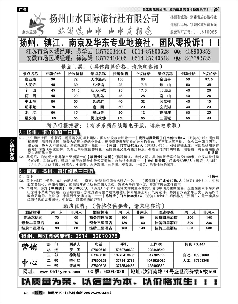 40 江苏专线宁镇扬 扬州、镇江、南京地接报价