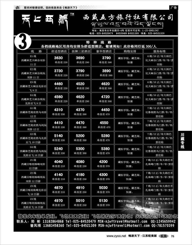 75   川藏专线    西藏五方旅行社02