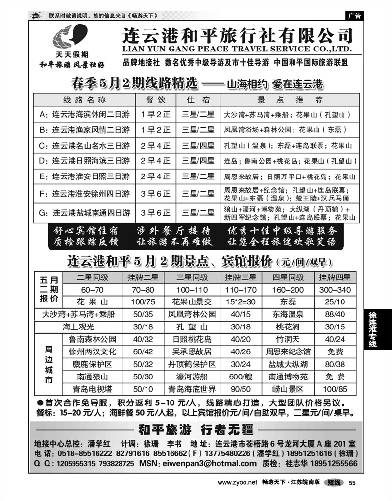 55 江苏专线徐连淮 连云港地接专家——连云港和平旅行社