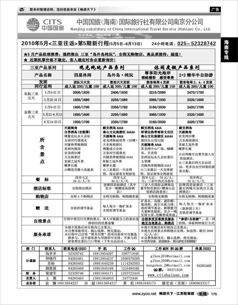 175 海南专线 中国国旅(海南)国际旅行社02
