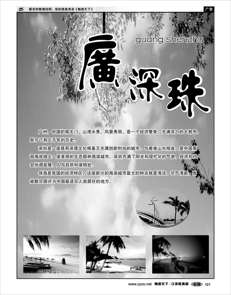 127 广深珠篇